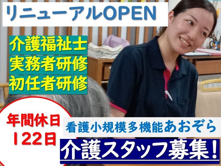 有限会社青空の求人・転職情報