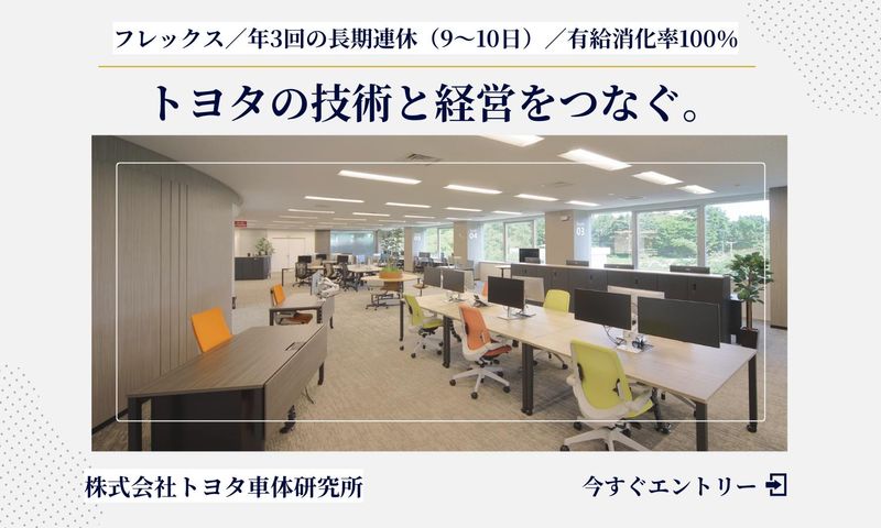 株式会社トヨタ車体研究所