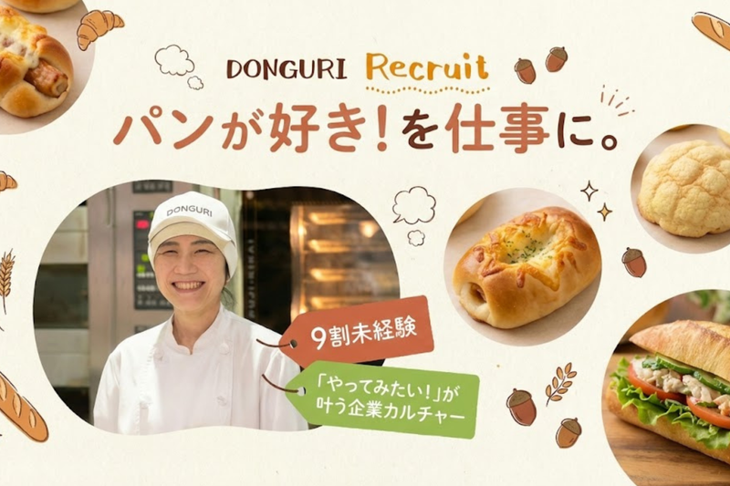 株式会社　どんぐりの求人・転職情報