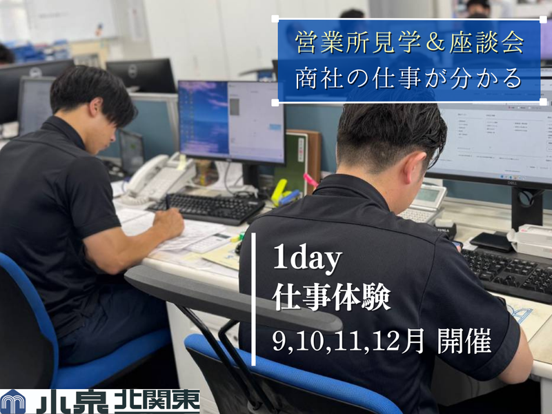 株式会社小泉北関東