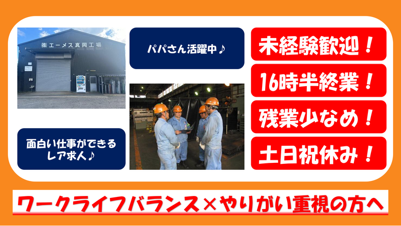 株式会社　エーメスの求人・転職情報