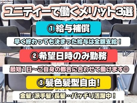 ユニティー　北大阪支店の求人1