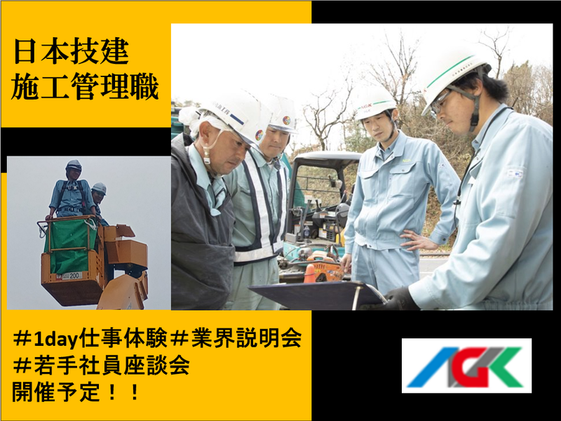 日本技建株式会社