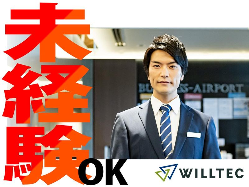 株式会社ウイルテックのアルバイト・バイト求人情報-03