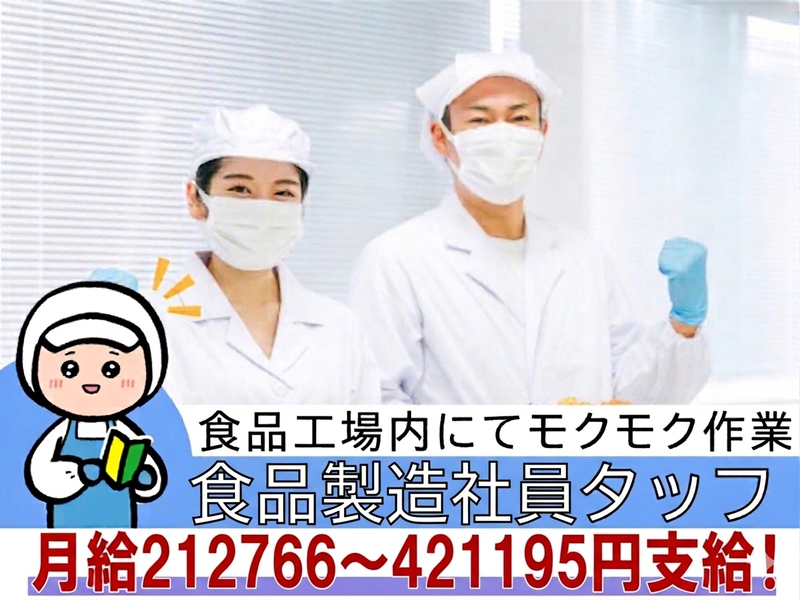 株式会社ヒノキフーズの求人・転職情報