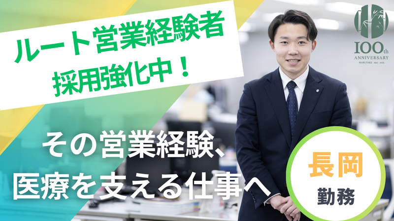 株式会社マルタケの求人・転職情報