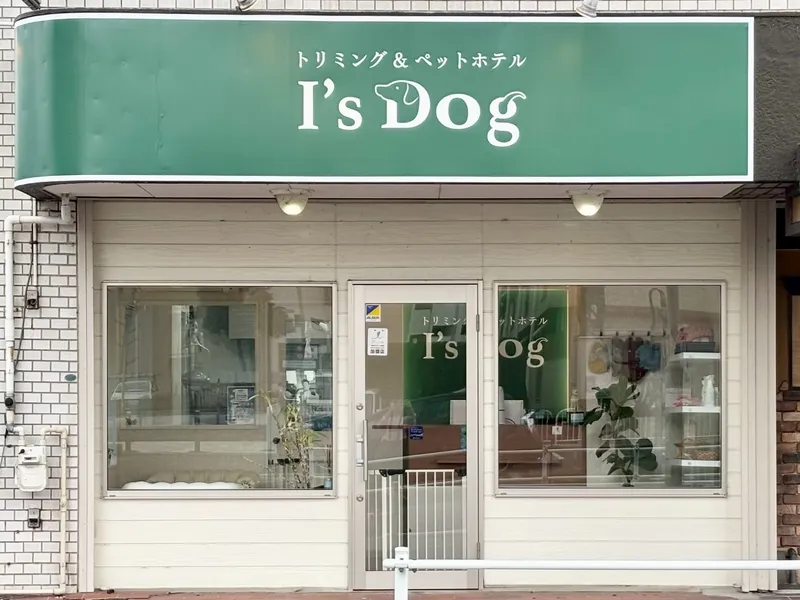 I’s Dog春日井店のアルバイト・バイト求人情報