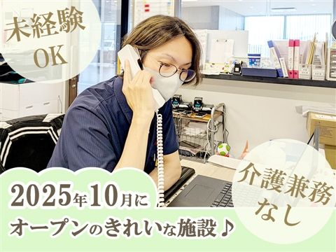 社会福祉法人ゆきすみ福祉会の求人・転職情報