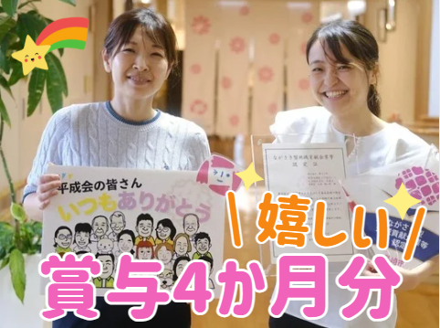 社会福祉法人平成会　プライエム横尾の求人・転職情報