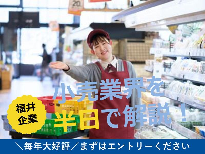 【28卒】福井発!地域インフラを支える経営戦略立案1日体験