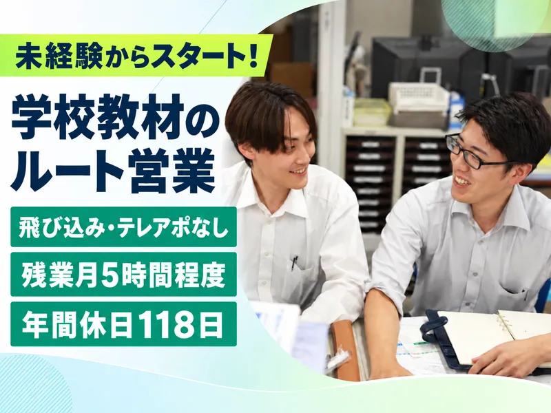 株式会社北海教材社の求人・転職情報