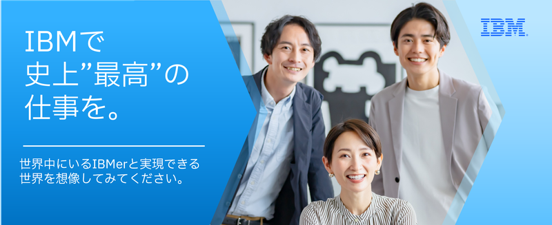 日本アイ・ビー・エム・スタッフ・オペレーションズ株式会社の求人・転職情報