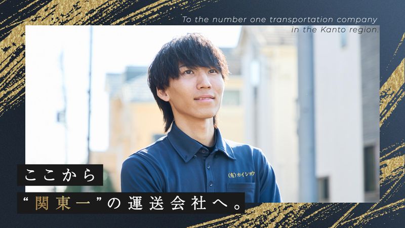 有限会社カイショウのアルバイト・バイト求人情報-05