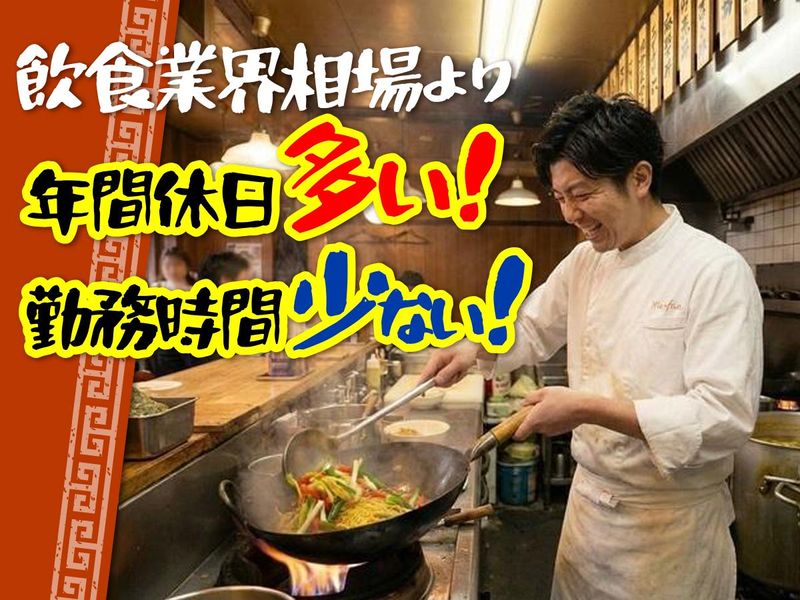 えびす飯店のアルバイト・バイト求人情報-01