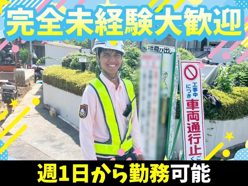 紅葉警備開発株式会社　吹田エリアのアルバイト・バイト求人情報-02