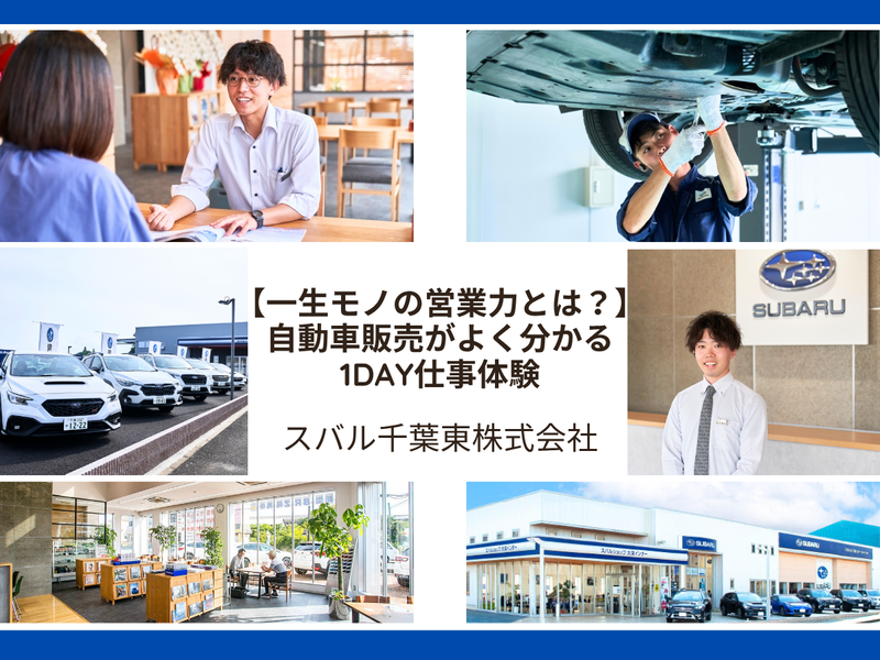 スバル千葉東株式会社