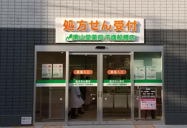 株式会社南山堂ホールディングス-0029の求人・転職情報