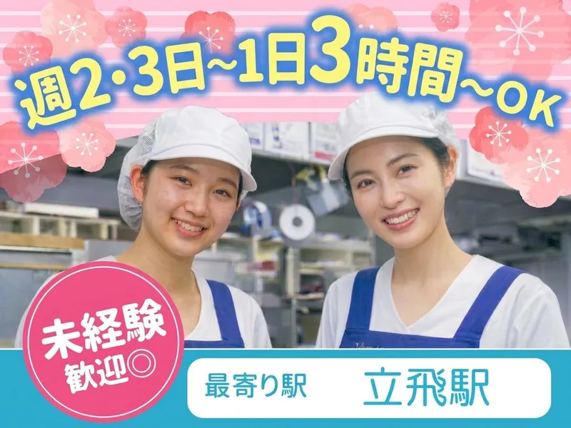 梅の花　立川店のアルバイト・バイト求人情報-05