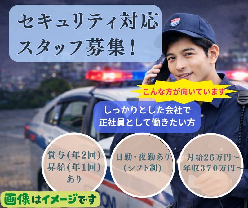 セコム株式会社(山口)の求人・転職情報