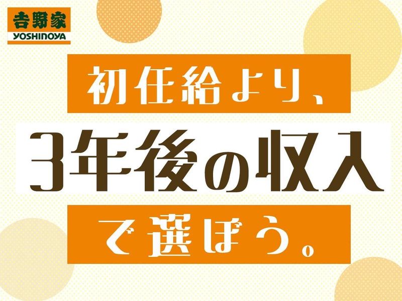 株式会社吉野家の求人・転職情報