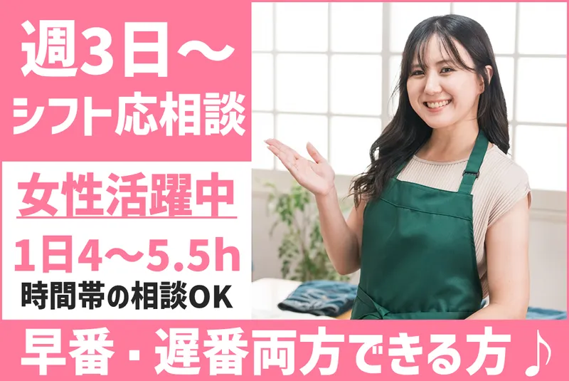 ピエールリビエル　イオンモール甲府昭和店のアルバイト・バイト求人情報