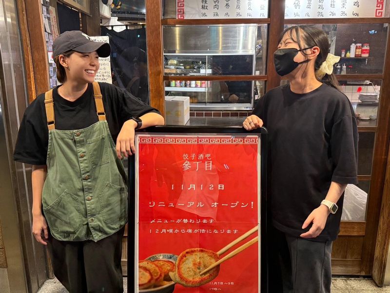 餃子酒場さんちょうめのアルバイト・バイト求人情報-05