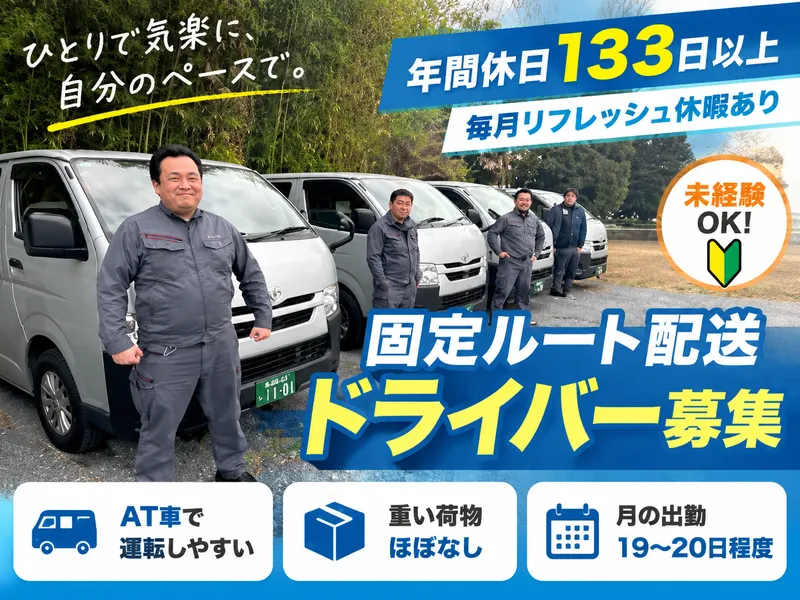 有限会社日本輸送システムの求人・転職情報