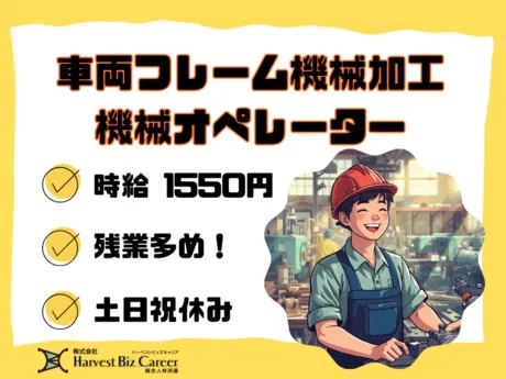 株式会社Harvest Biz Careerのアルバイト・バイト求人情報