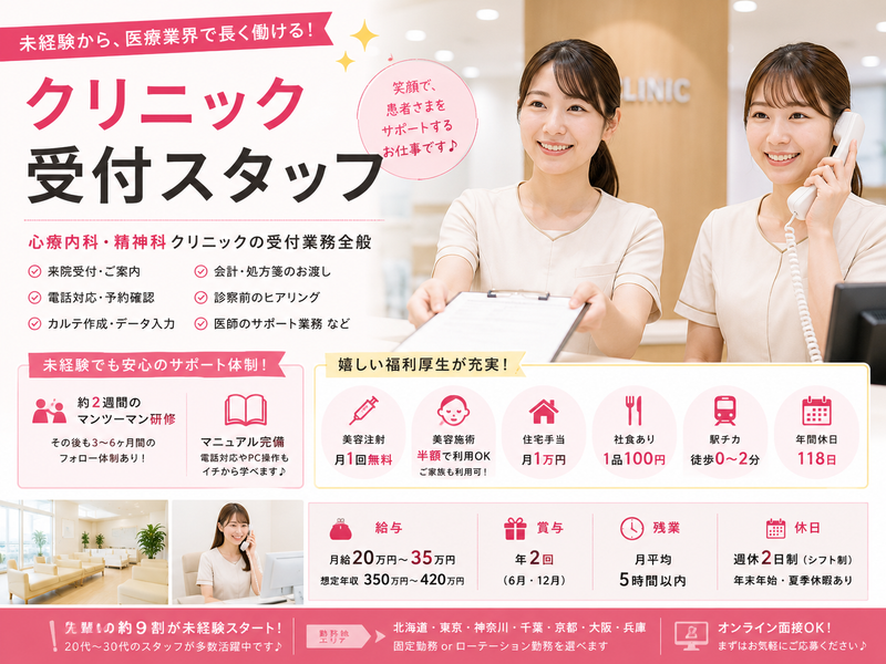 大阪難波心療内科ゆうメンタルクリニック大阪難波院の求人・転職情報