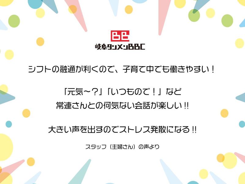 ㈱岐阜タンメンBBC　岐阜タンメン直営　中華そば一宮駅前店の求人情報