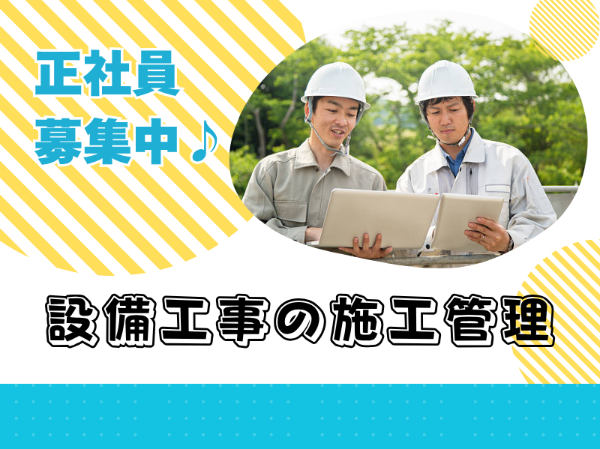 株式会社サンプラントの求人・転職情報