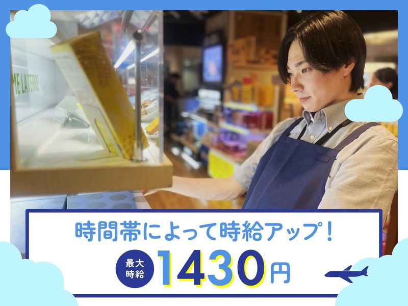 北海道空港株式会社　北海道本舗 総合土産店
