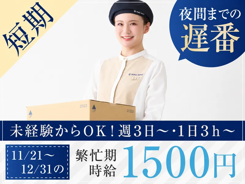 ヨックモック　高島屋玉川店のアルバイト・バイト求人情報