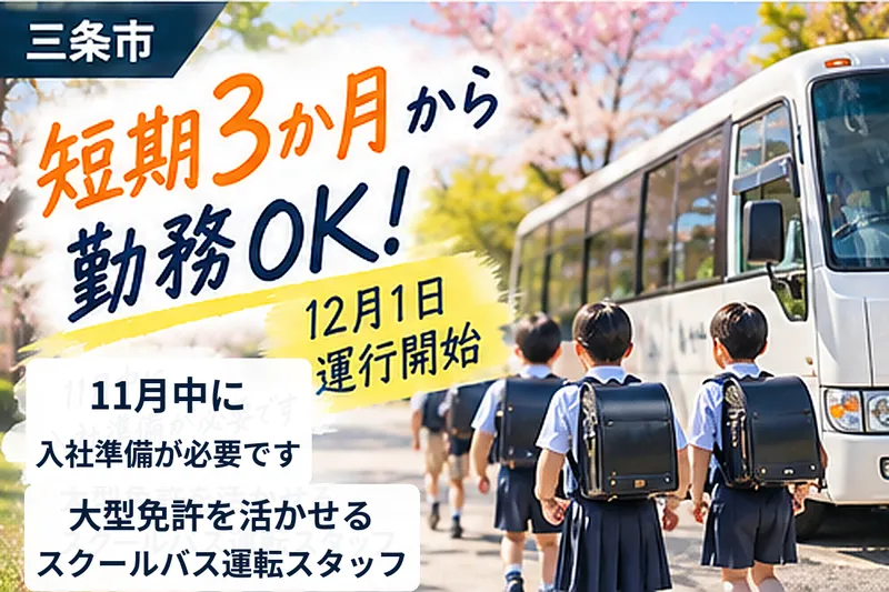 三条市 直江町のアルバイト・バイト求人情報