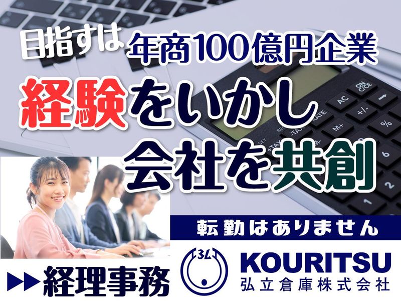 弘立倉庫株式会社の求人・転職情報