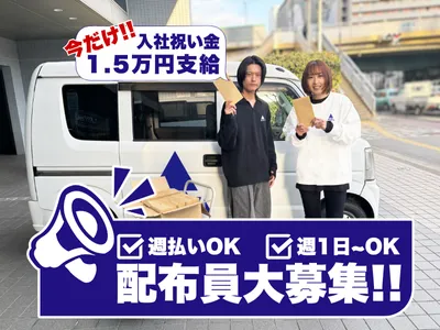 ポスティング 高収入の転職・求人情報 | Indeed (インディード)