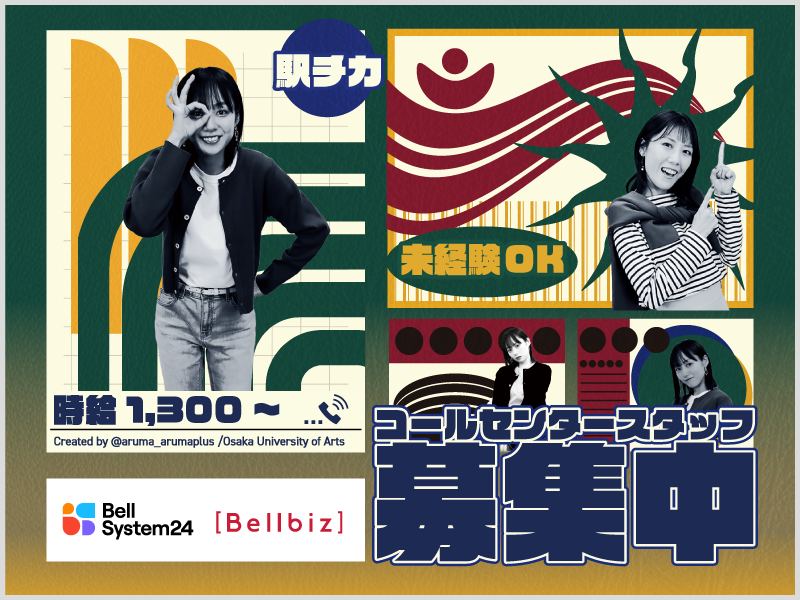 株式会社ベルシステム24の求人・転職情報