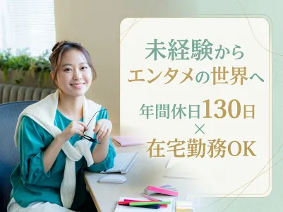 エンターテック合同会社のアルバイト・バイト求人情報-19
