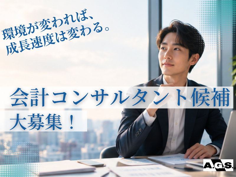 株式会社ＡＧＳスキルパートナーズの求人・転職情報