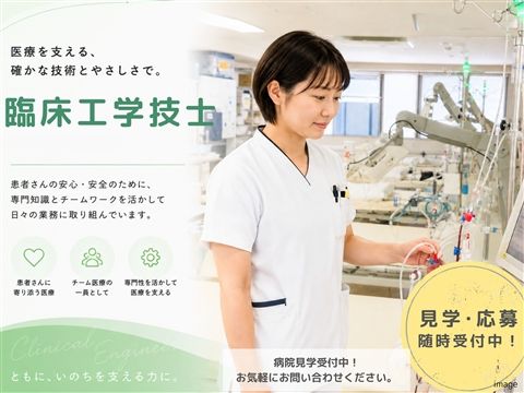 医療法人社団清和会の求人・転職情報
