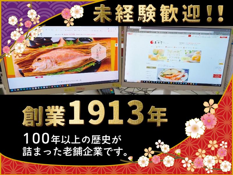 株式会社志ほやの求人・転職情報
