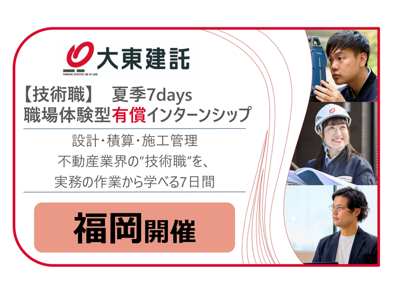 大東建託株式会社