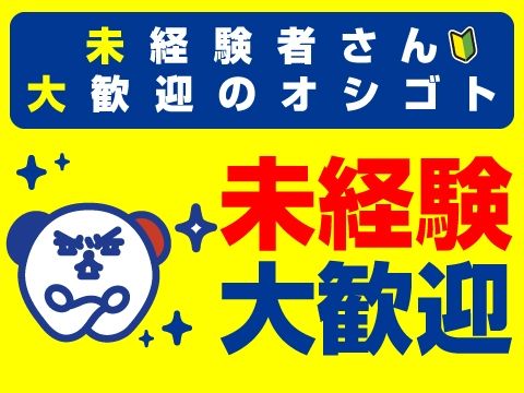 株式会社ホットスタッフ奈良南の派遣求人情報