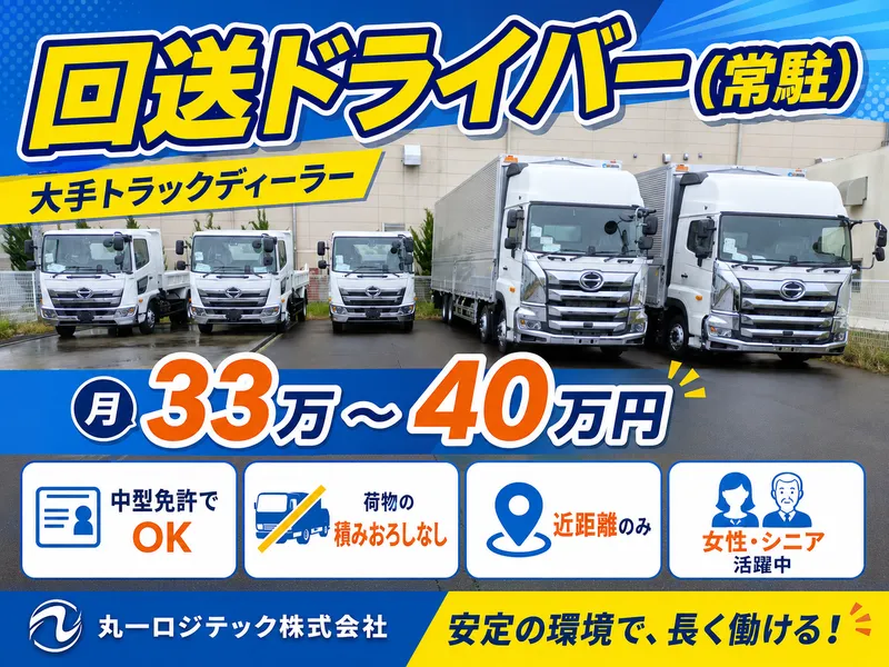 丸一ロジテック株式会社の求人・転職情報