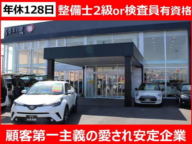 株式会社車のせんいちの求人・転職情報