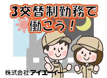 株式会社アイエーイーのアルバイト・バイト求人情報-07