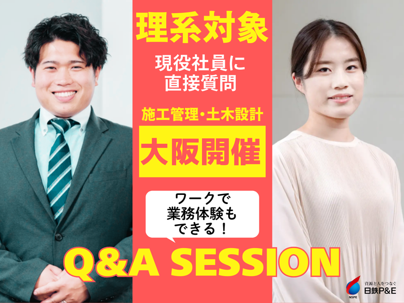 施工管理・土木設計|質問会&業務体験ワーク|大阪開催