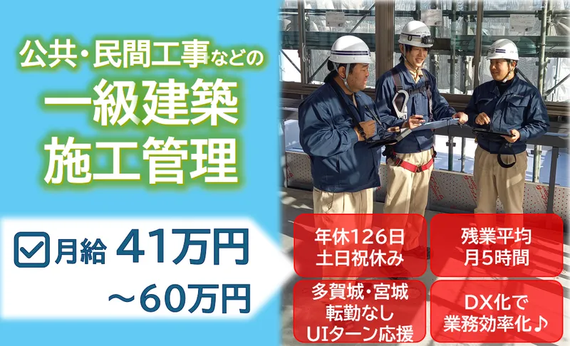 株式会社斎藤工務店の求人・転職情報