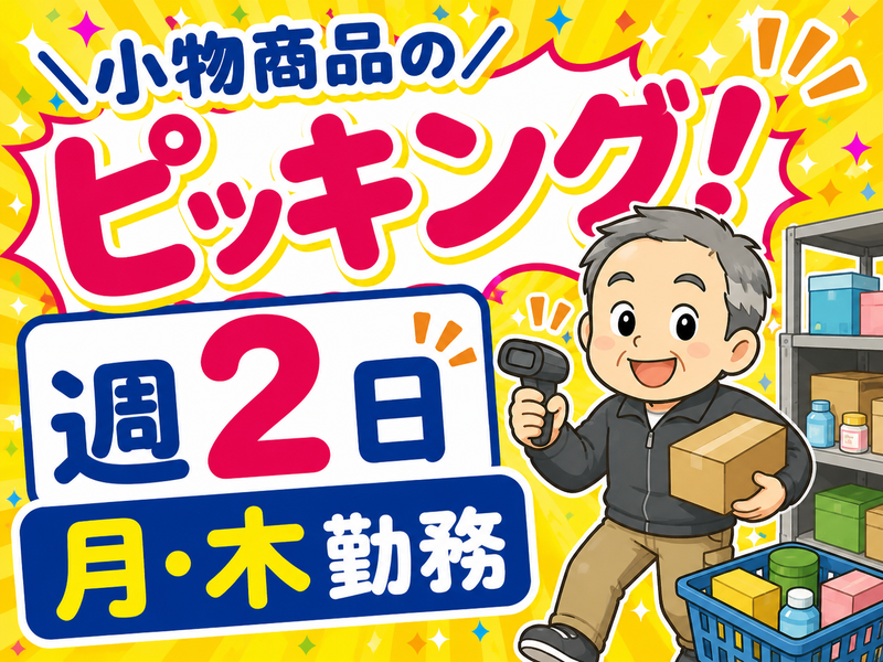 イーストロジテック株式会社のアルバイト・バイト求人情報-09