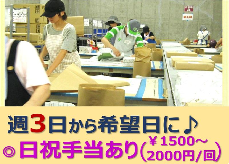鴻池運輸株式会社　国立流通センター営業所のアルバイト・バイト求人情報-03